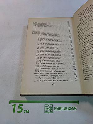 Избранные произведения. Том первый. Стихотворения