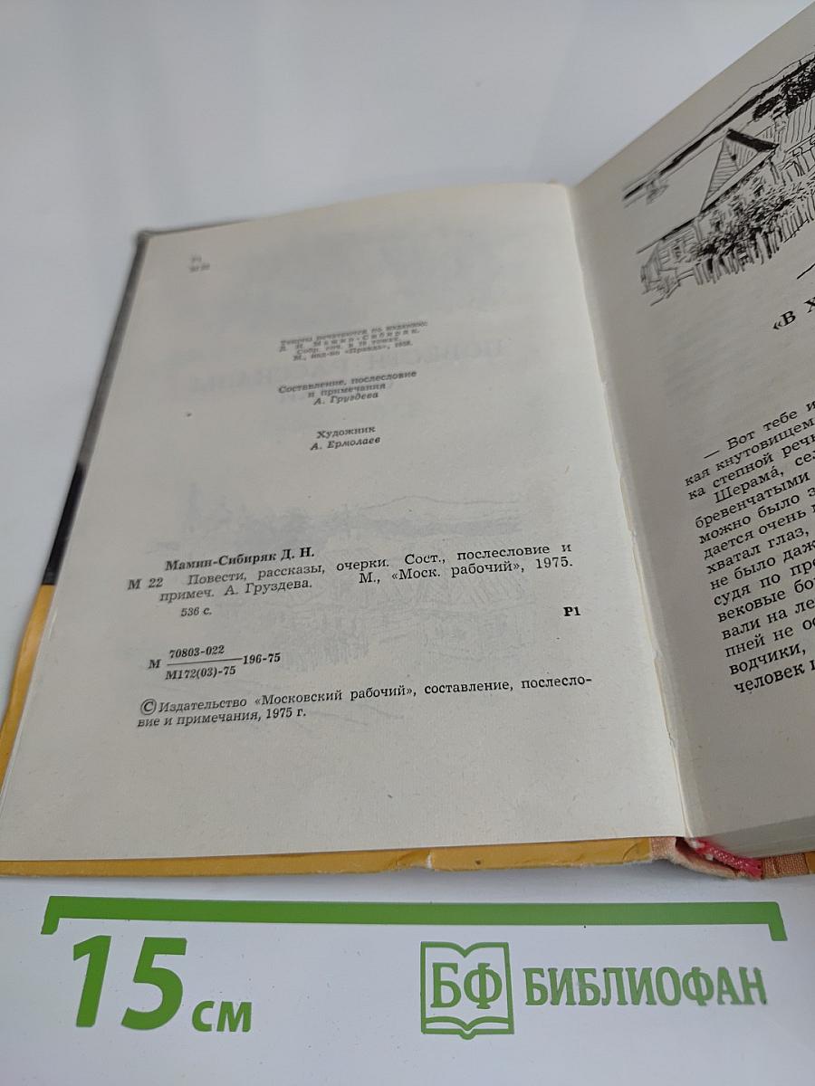 Повести, рассказы, очерки