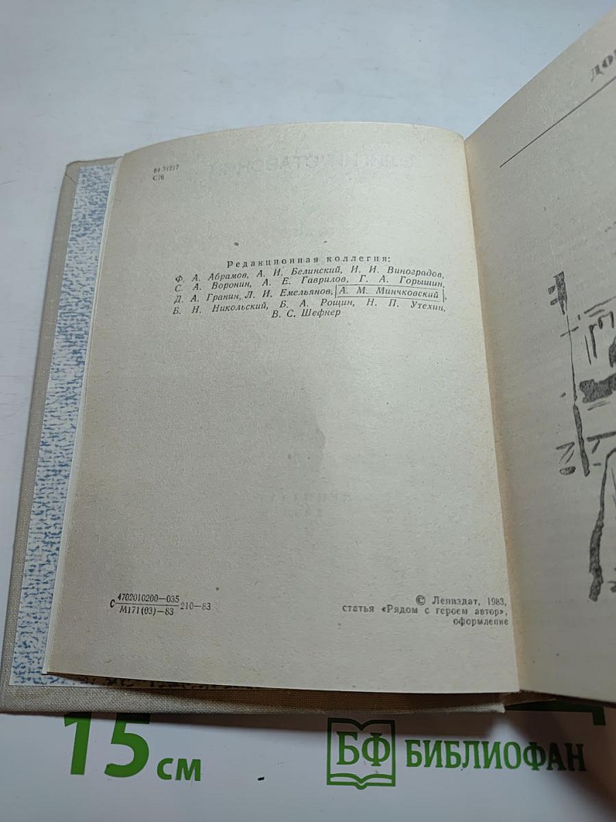 Повести ленинградских писателей. Элигий Ставский: Домой. Все только начинается. Дорога вся белая
