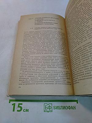 Защита морских судов от обрастания