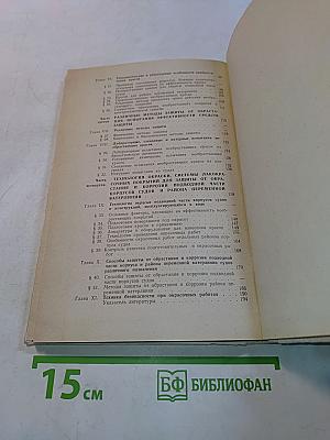 Защита морских судов от обрастания