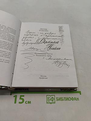 Деревенский Пушкин