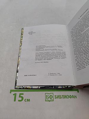 Деревенский Пушкин