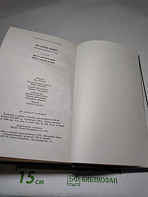 Собрание сочинений в двенадцати томах. Том 3: Дело о рисковой вдове; Дело о сонном моските