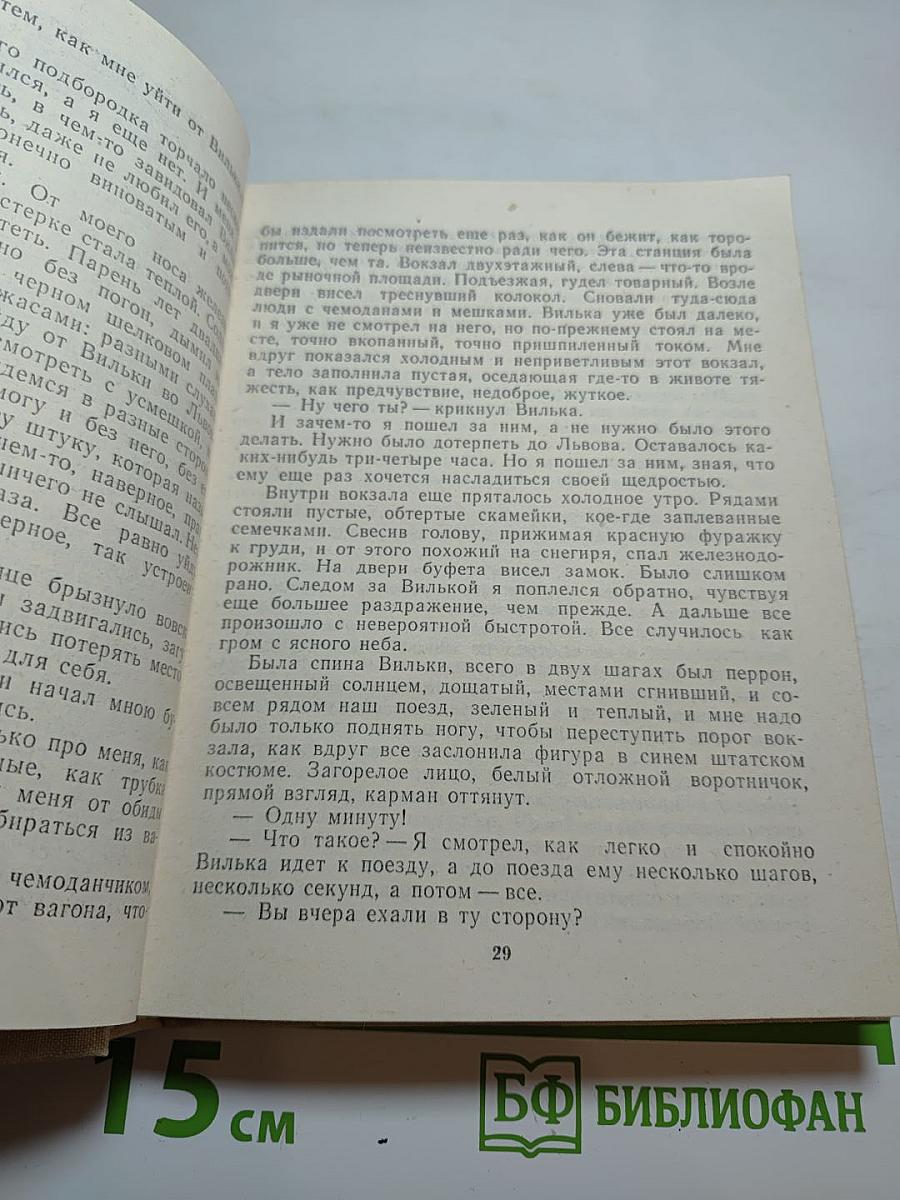 Повести ленинградских писателей. Элигий Ставский: Домой. Все только начинается. Дорога вся белая