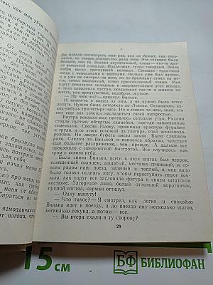 Повести ленинградских писателей. Элигий Ставский: Домой. Все только начинается. Дорога вся белая