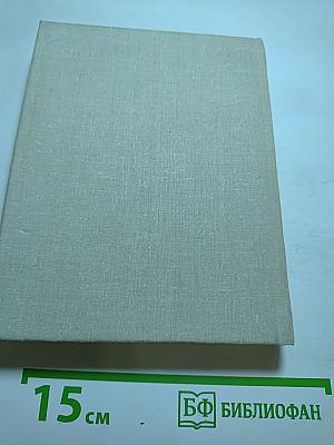 Повести ленинградских писателей. Элигий Ставский: Домой. Все только начинается. Дорога вся белая