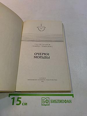 Очерки Мордовы