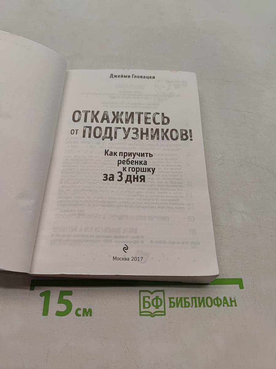Откажитесь от подгузников! Как приучить ребенка к горшку за 3 дня