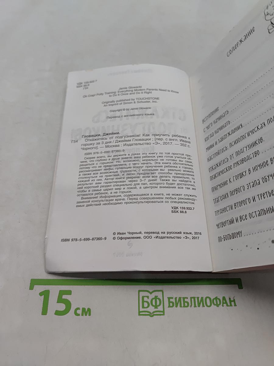 Откажитесь от подгузников! Как приучить ребенка к горшку за 3 дня