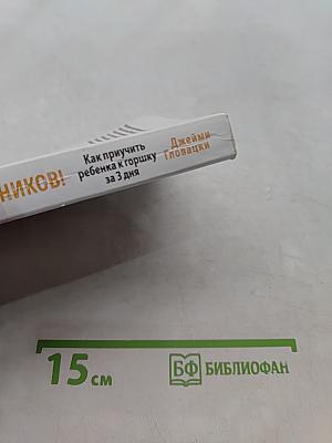 Откажитесь от подгузников! Как приучить ребенка к горшку за 3 дня