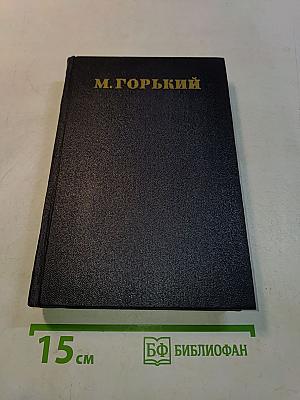 Собрание сочинений. Том 26. Статьи, речи, приветствия. 1931-1933