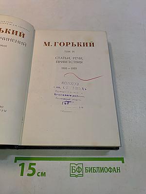 Собрание сочинений. Том 26. Статьи, речи, приветствия. 1931-1933