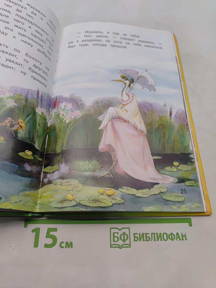Храбрый утёнок