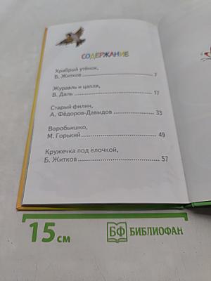 Храбрый утёнок