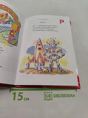 Азбука игрушек
