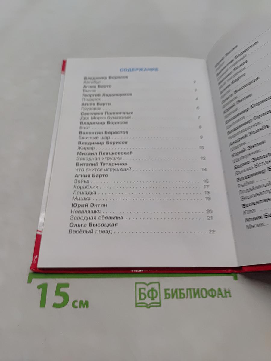 Азбука игрушек