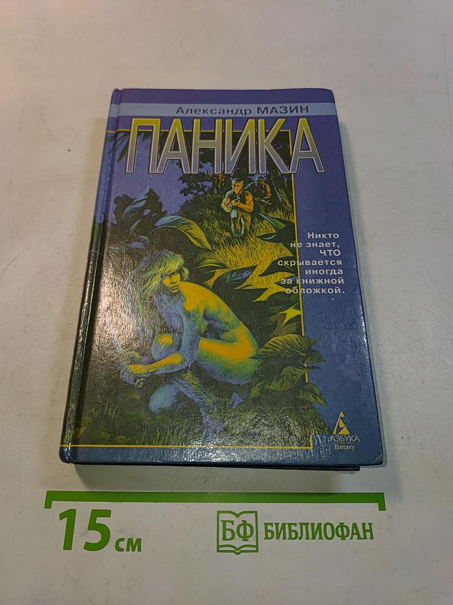 Паника