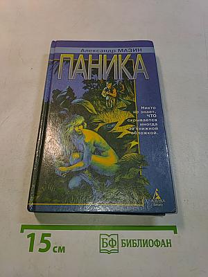 Паника