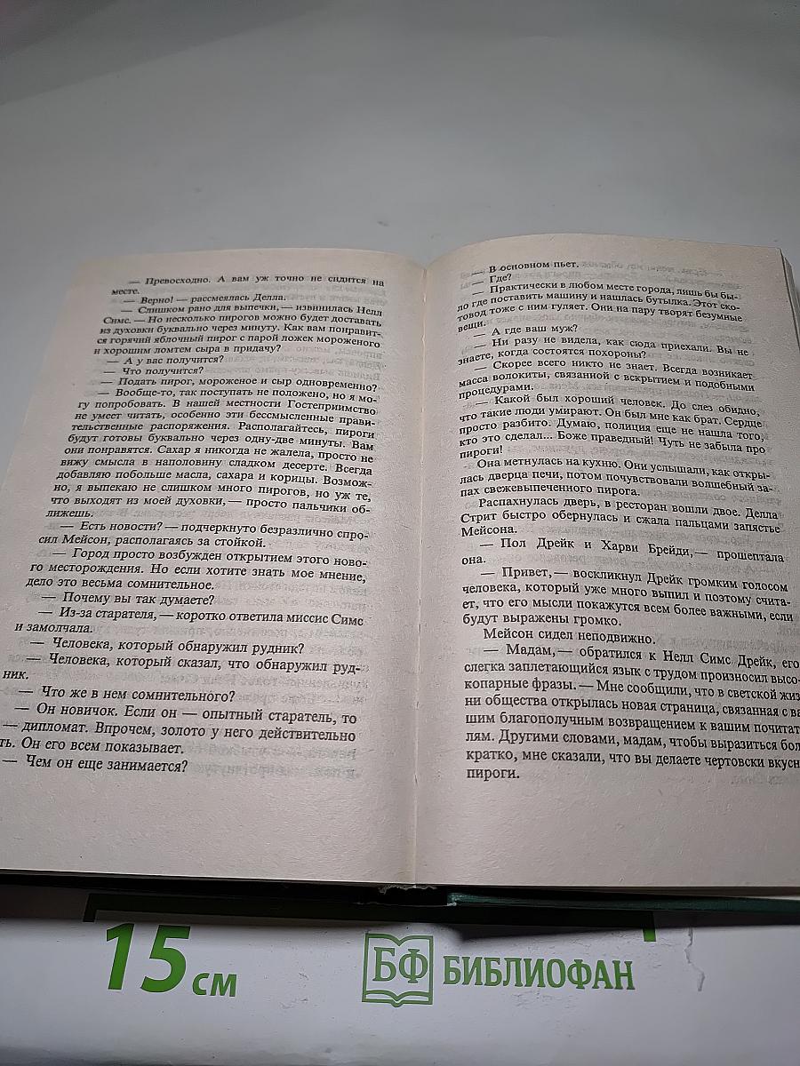 Собрание сочинений в двенадцати томах. Том 3: Дело о рисковой вдове; Дело о сонном моските