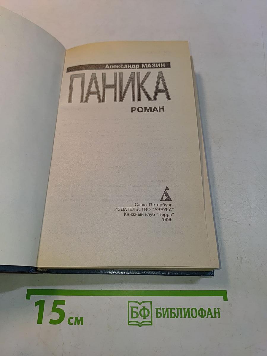 Паника
