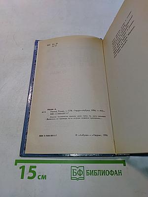 Паника