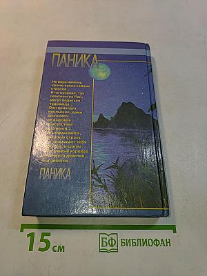 Паника