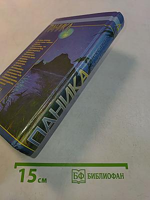 Паника