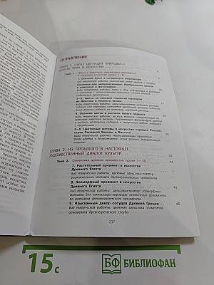Изобразительное искусство 6 класс