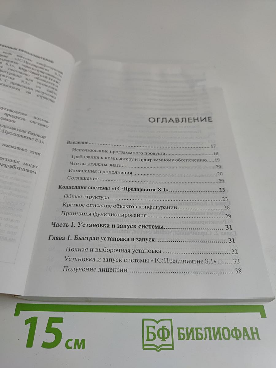 1С:Предприятие 8.1. Руководство пользователя базовой версии