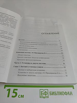 1С:Предприятие 8.1. Руководство пользователя базовой версии