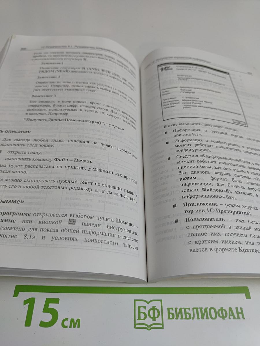 1С:Предприятие 8.1. Руководство пользователя базовой версии