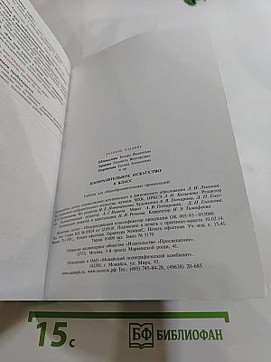 Изобразительное искусство 6 класс