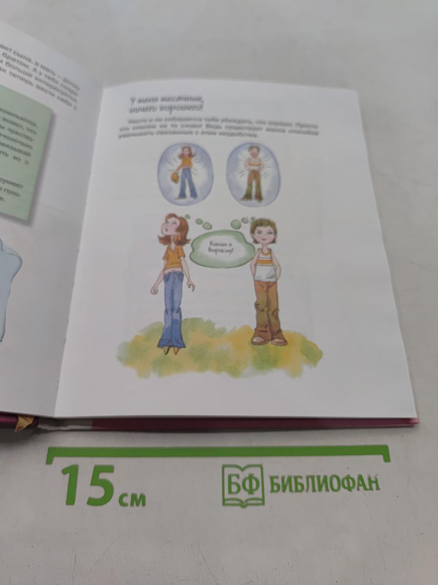 Как выжить, если ты девочка