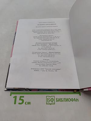Как выжить, если ты девочка