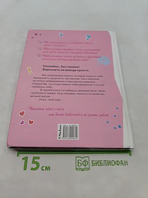 Как выжить, если ты девочка