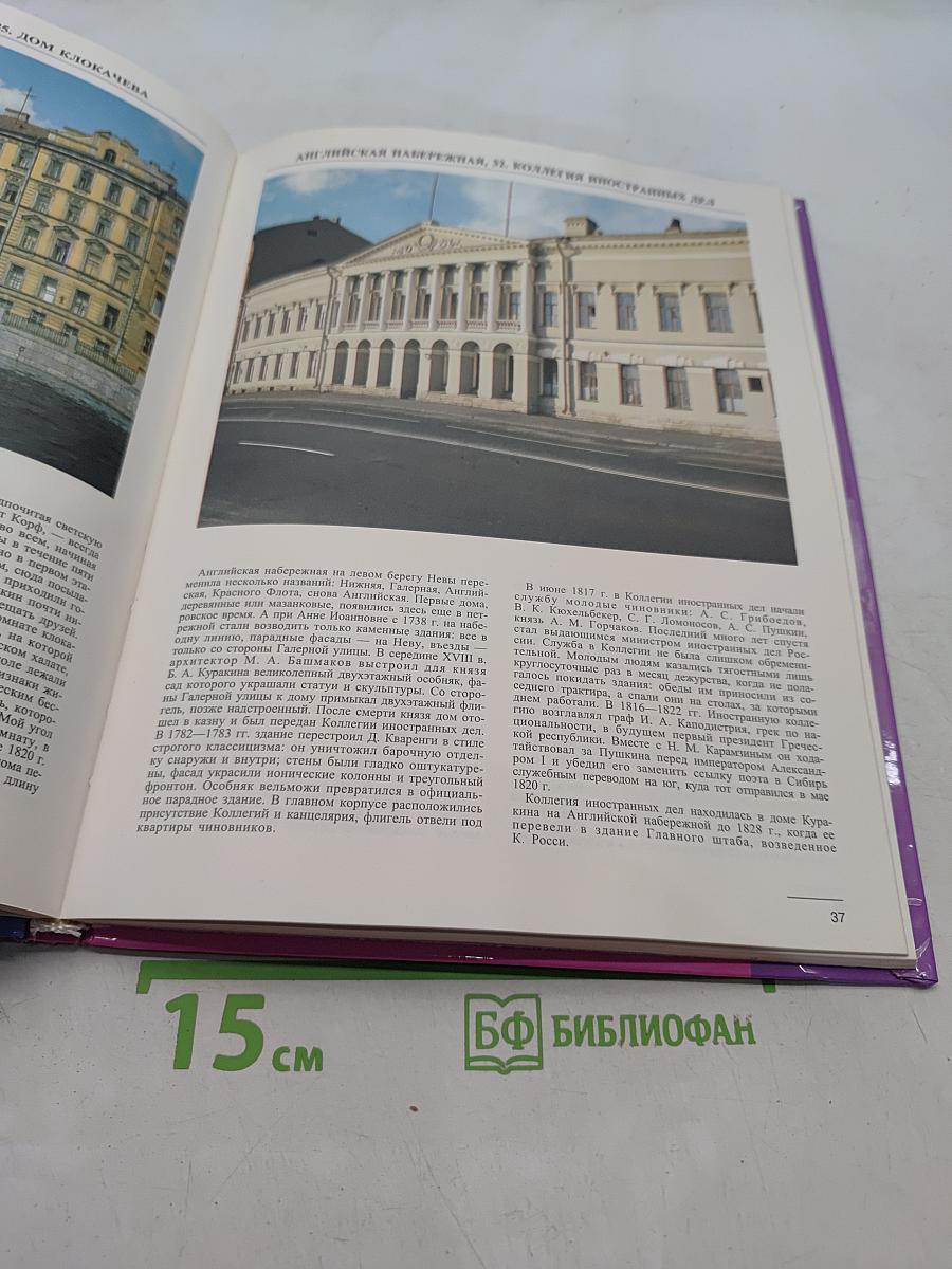 Пушкинские адреса в Санкт-Петербурге и Ленинградской области. Путеводитель