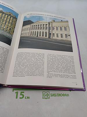 Пушкинские адреса в Санкт-Петербурге и Ленинградской области. Путеводитель