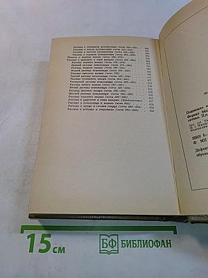 Книга тысячи и одной ночи. Том 5