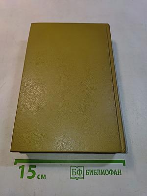 Книга тысячи и одной ночи. Том 5