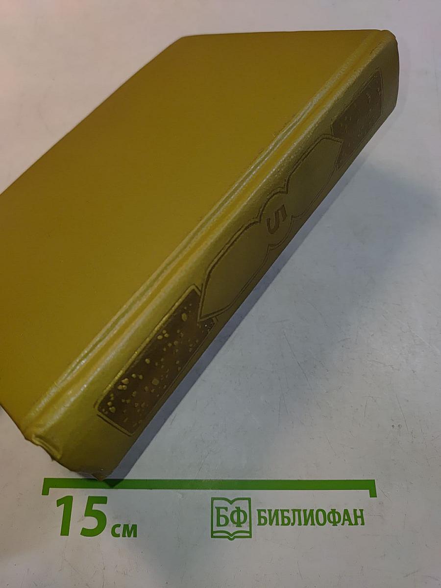 Книга тысячи и одной ночи. Том 5