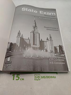 State Exam Maximiser. Английский язык. Подготовка к экзаменам