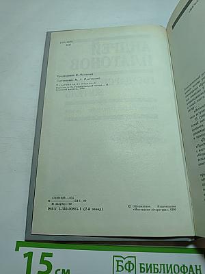 Андрей Платонов. Государственный житель