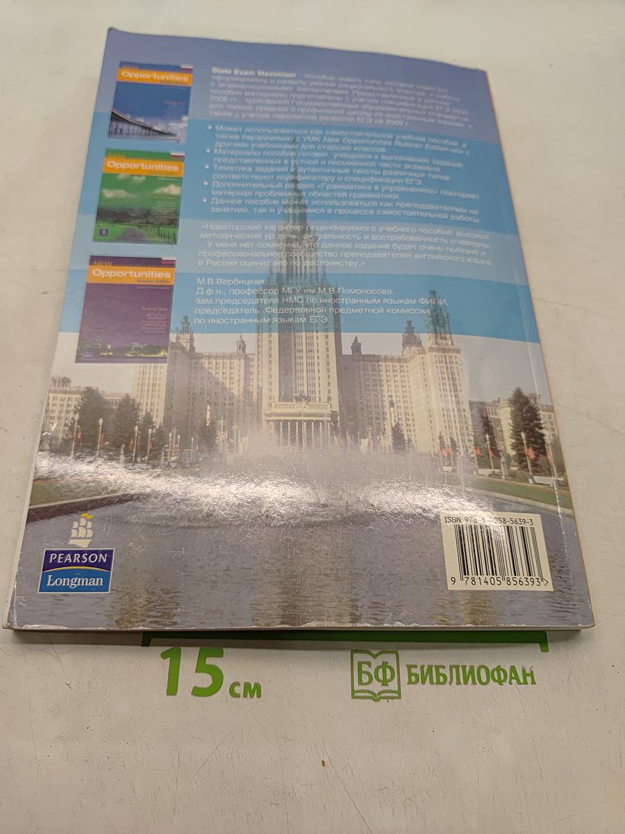 State Exam Maximiser. Английский язык. Подготовка к экзаменам
