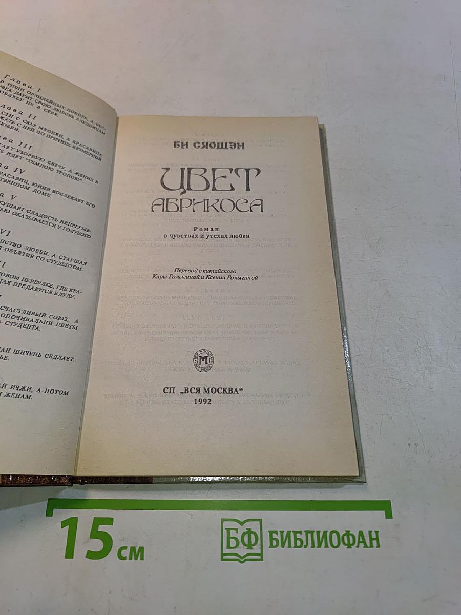 Цвет абрикоса