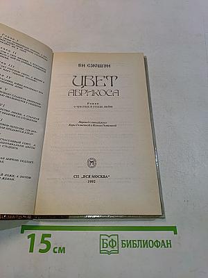 Цвет абрикоса
