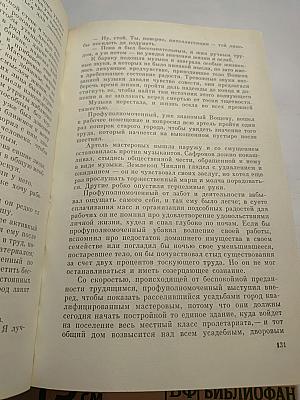 Андрей Платонов. Государственный житель
