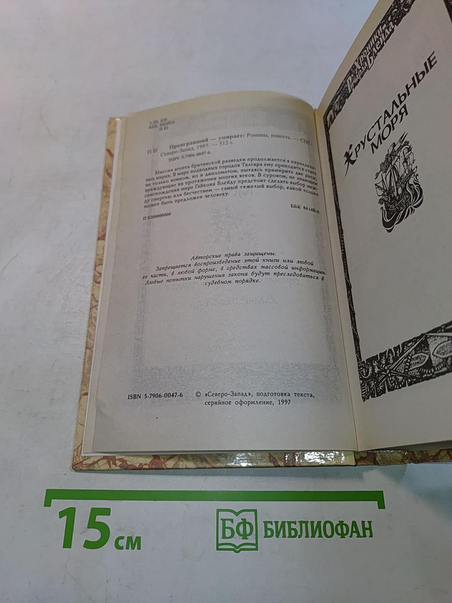 Проигравший умирает