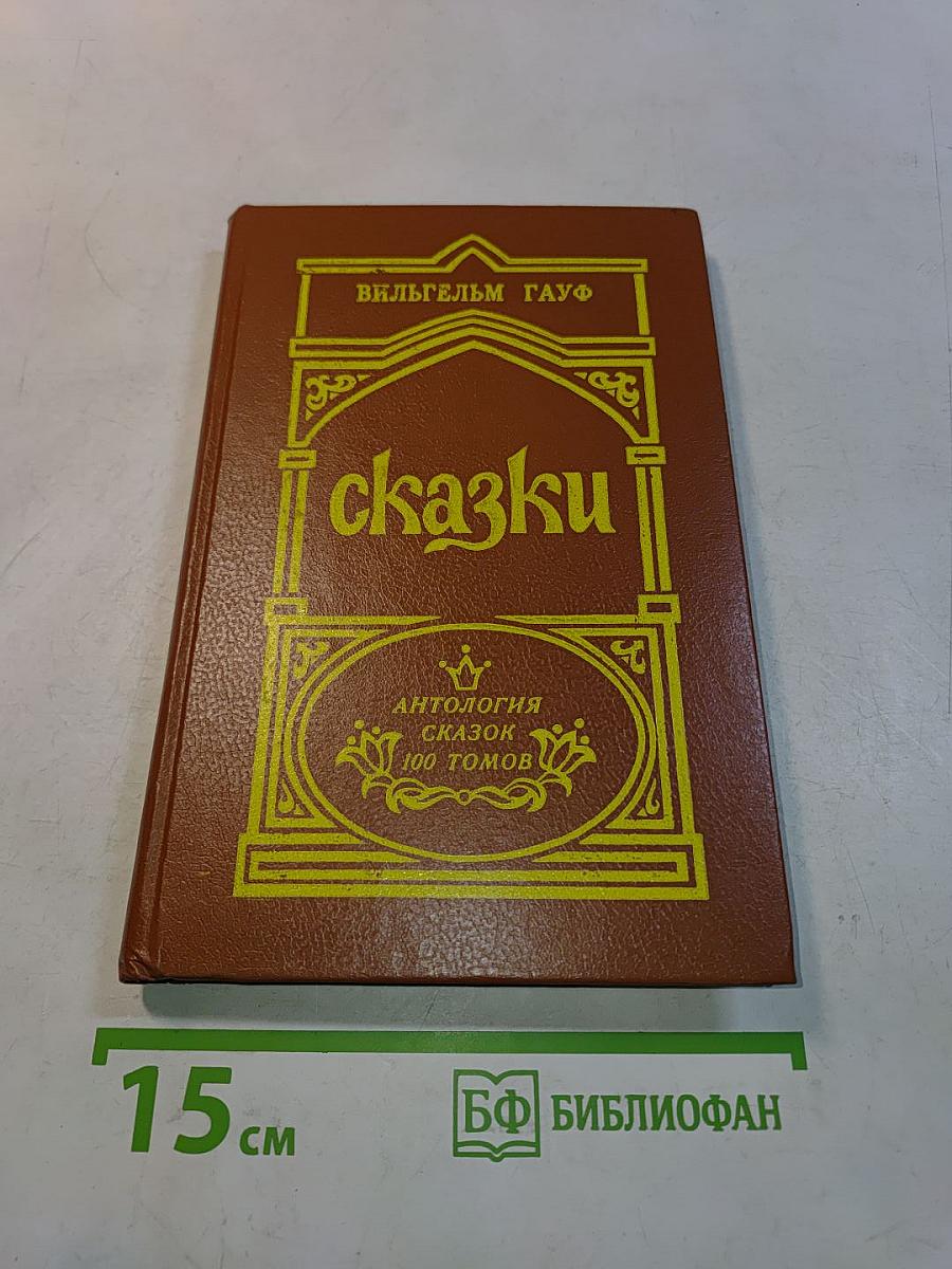 Сказки