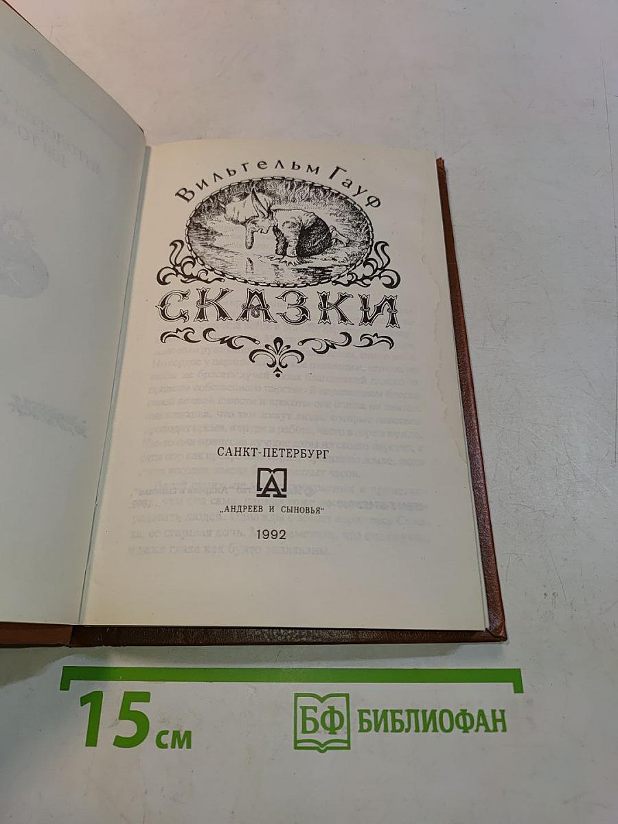 Сказки